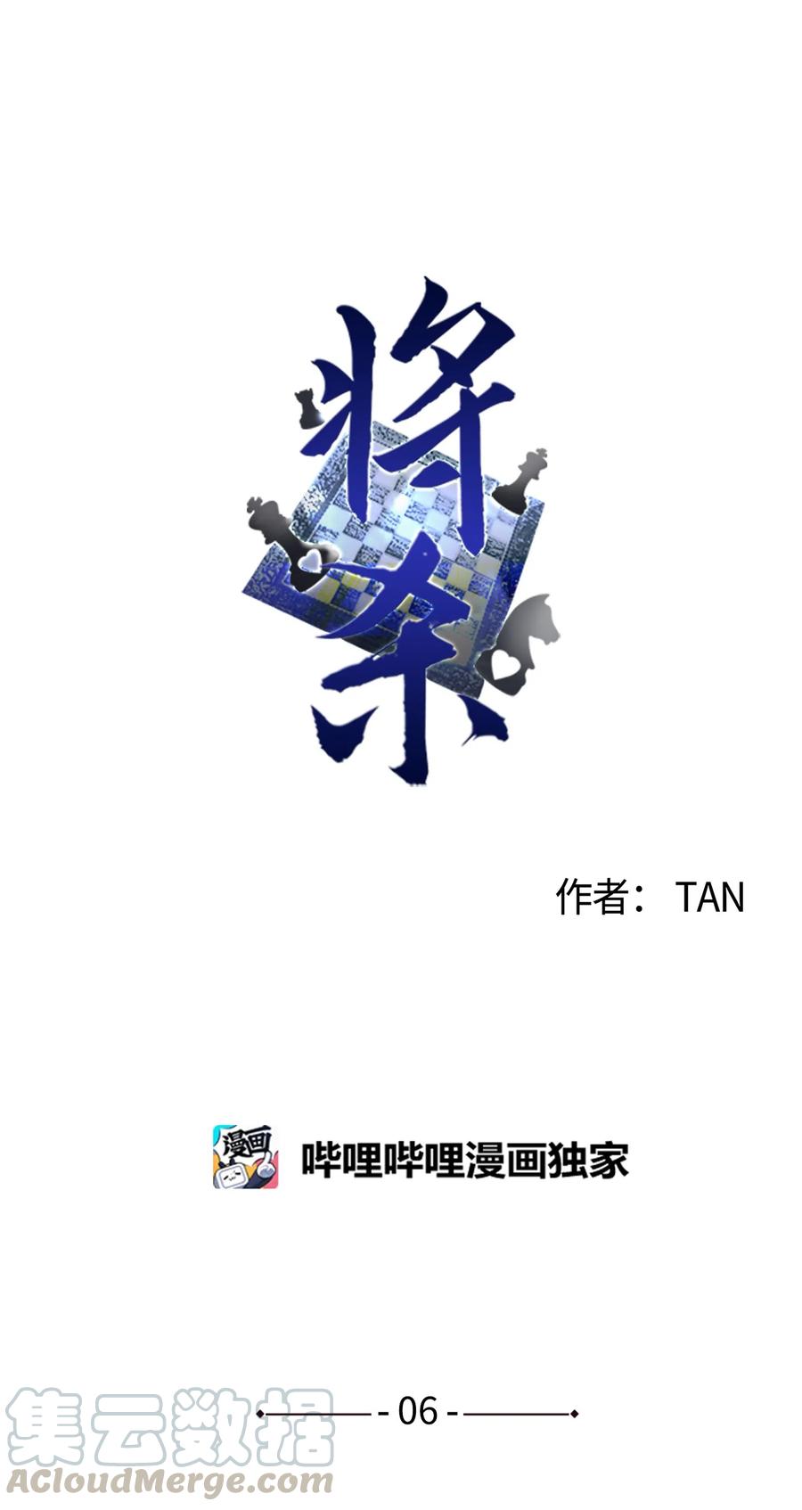 将杀 06 百倍奉还 第3页