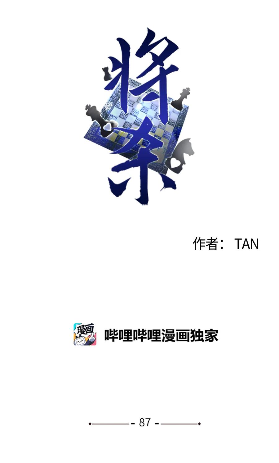 将杀 87 你到我这里来 第23页