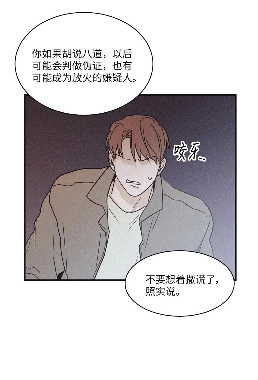 将杀 88 我得先发制人 第48页