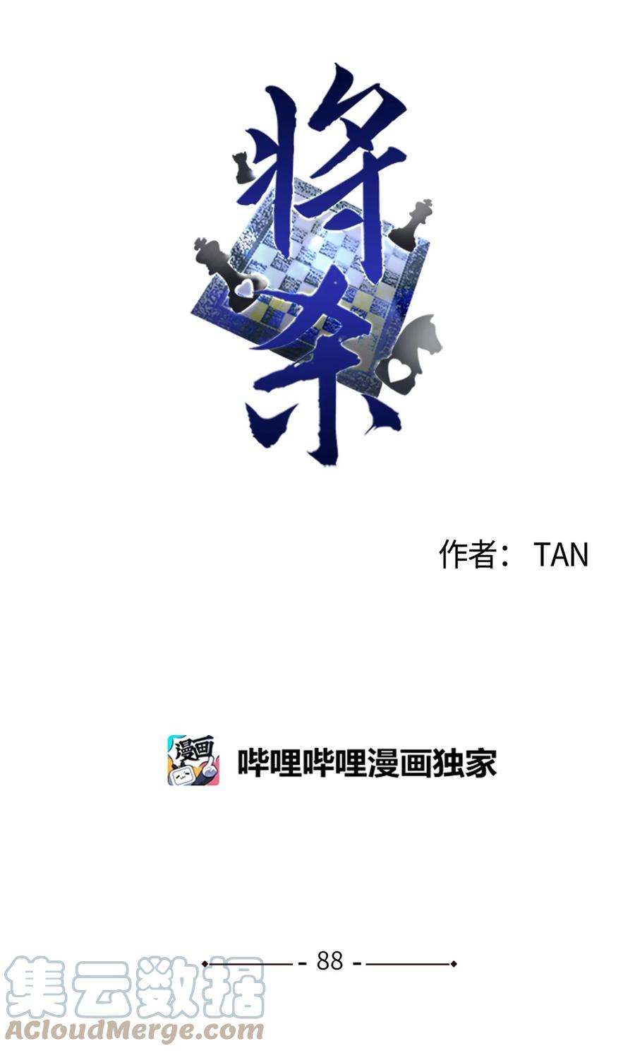 将杀 88 我得先发制人 第28页