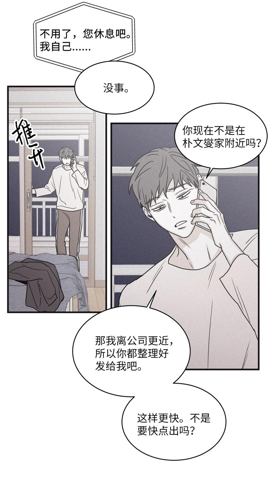 将杀 88 我得先发制人 第54页