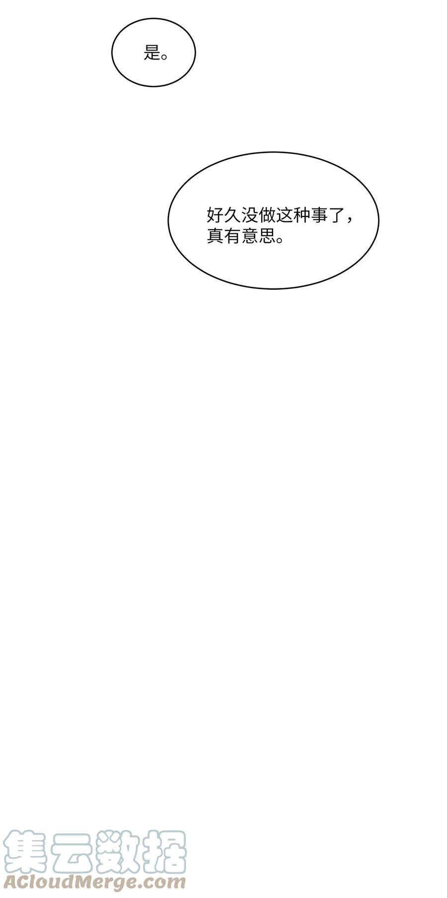 将杀 91 我会给你的报道写得很漂亮 第61页