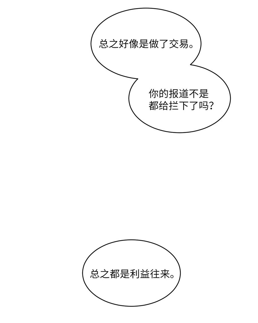 将杀 91 我会给你的报道写得很漂亮 第59页