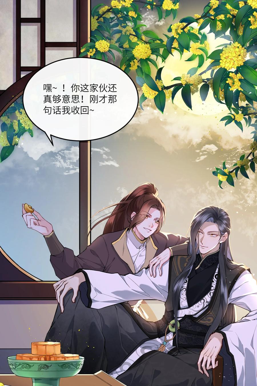《江山多娇不如你》小番外 有人团圆的中秋节 第12页