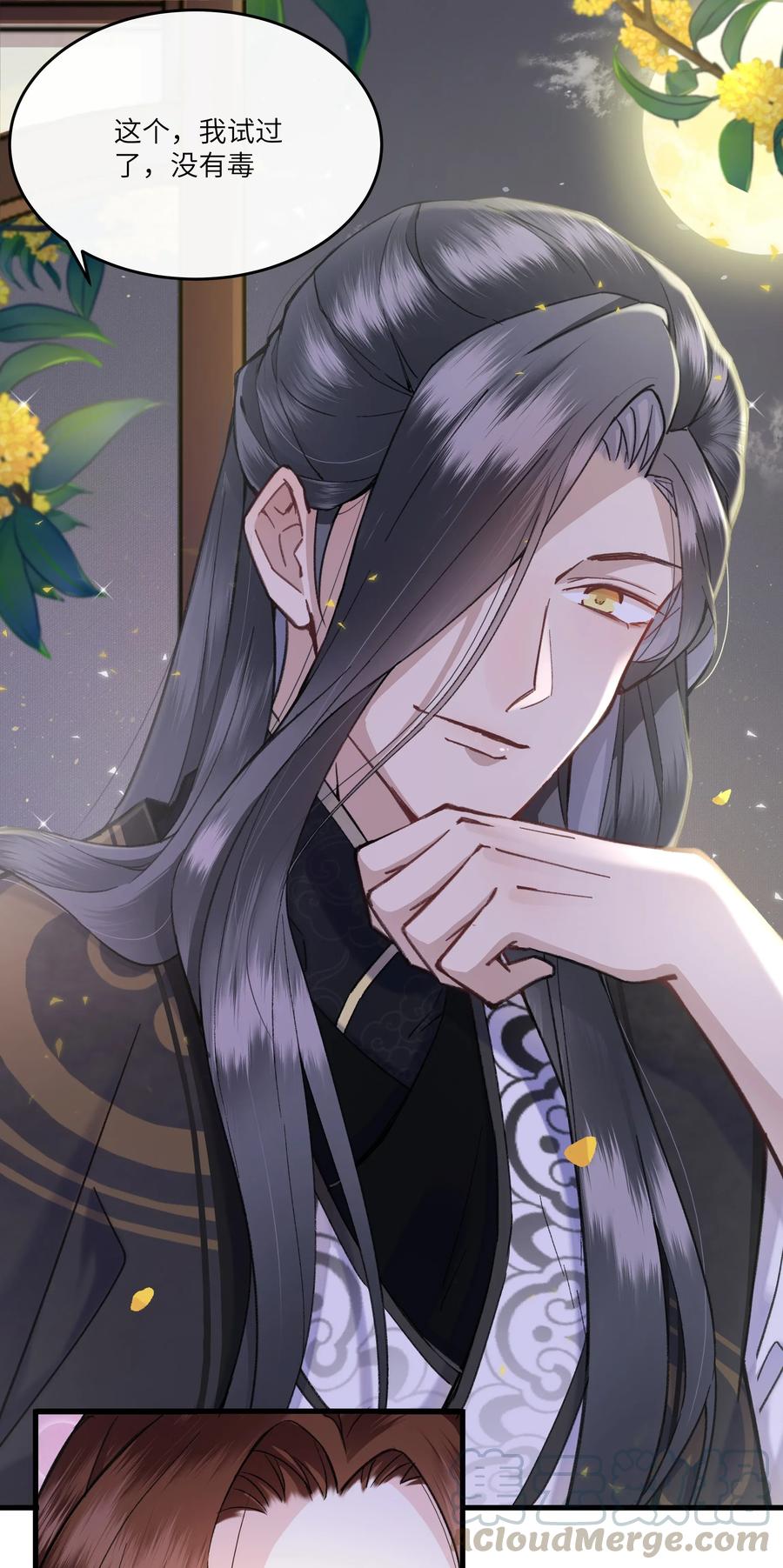 《江山多娇不如你》小番外 有人团圆的中秋节 第7页