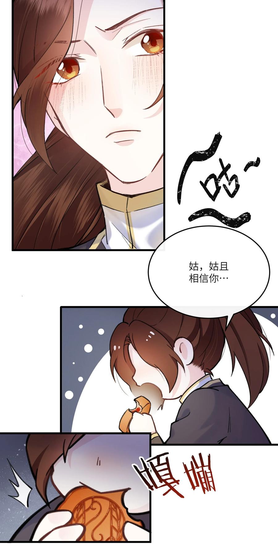 《江山多娇不如你》小番外 有人团圆的中秋节 第8页