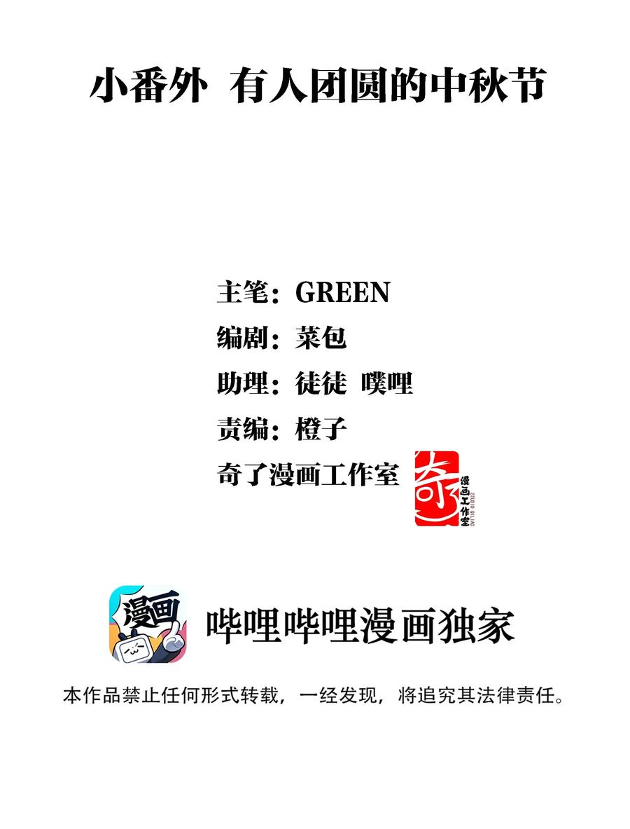 《江山多娇不如你》小番外 有人团圆的中秋节 第2页