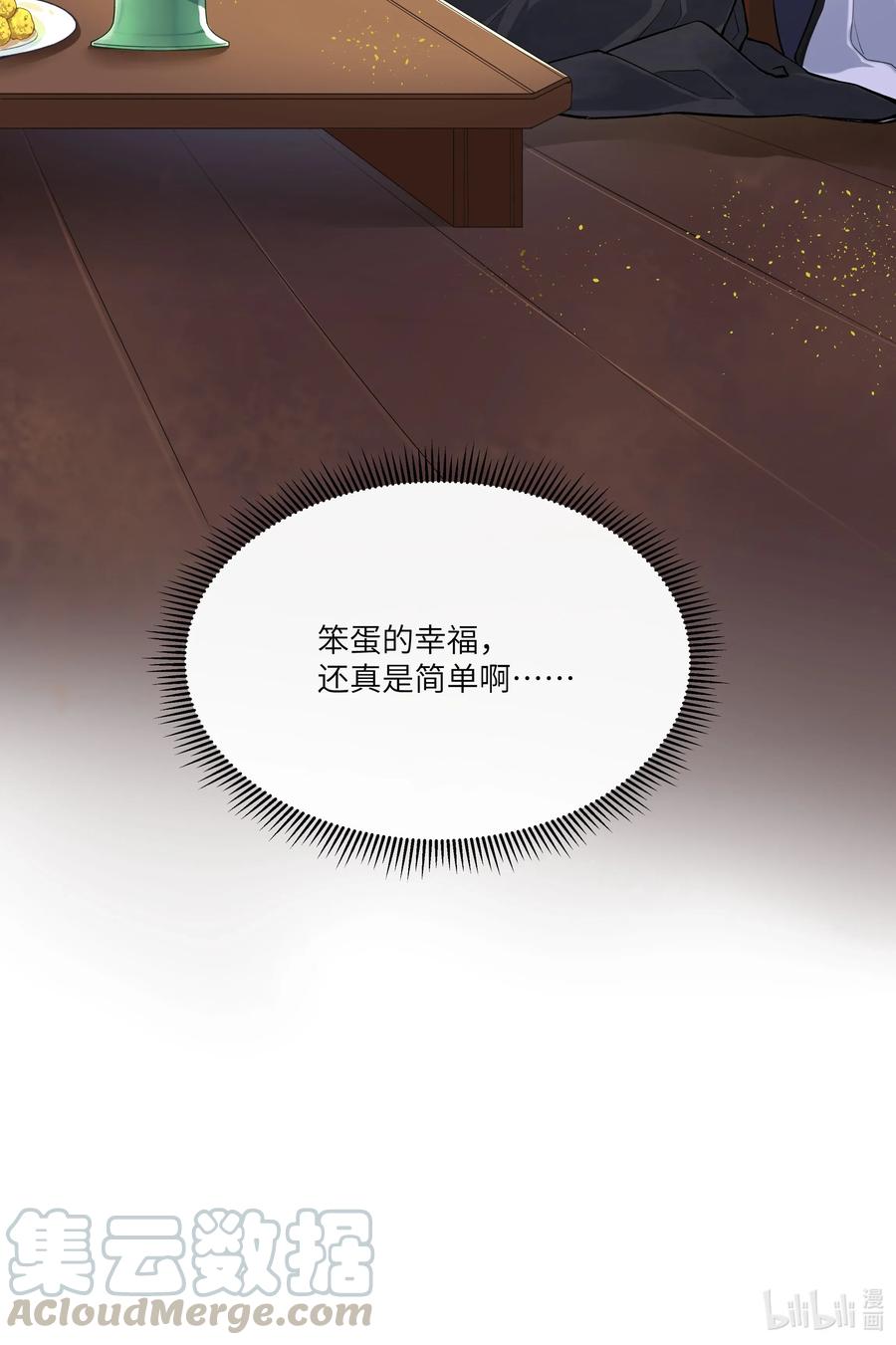 《江山多娇不如你》小番外 有人团圆的中秋节 第13页