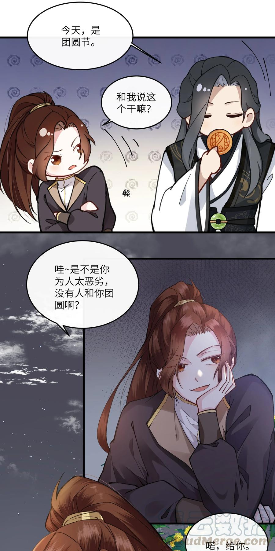 《江山多娇不如你》小番外 有人团圆的中秋节 第5页