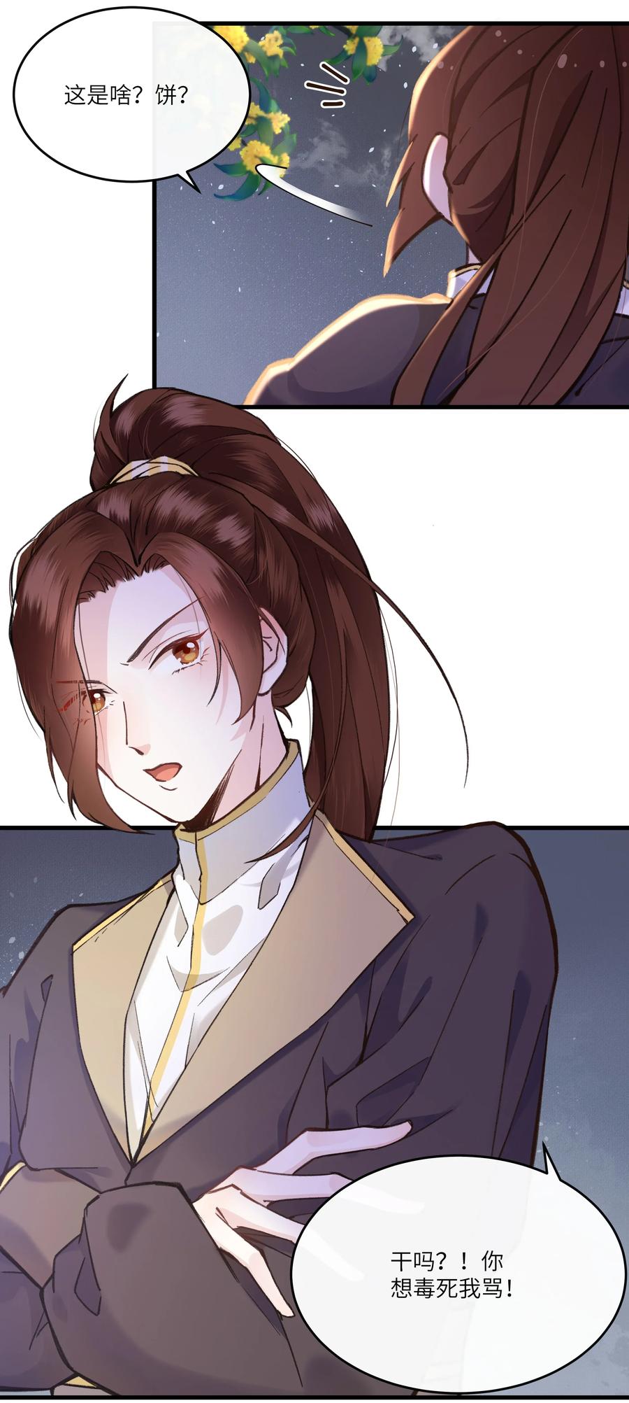 《江山多娇不如你》小番外 有人团圆的中秋节 第4页