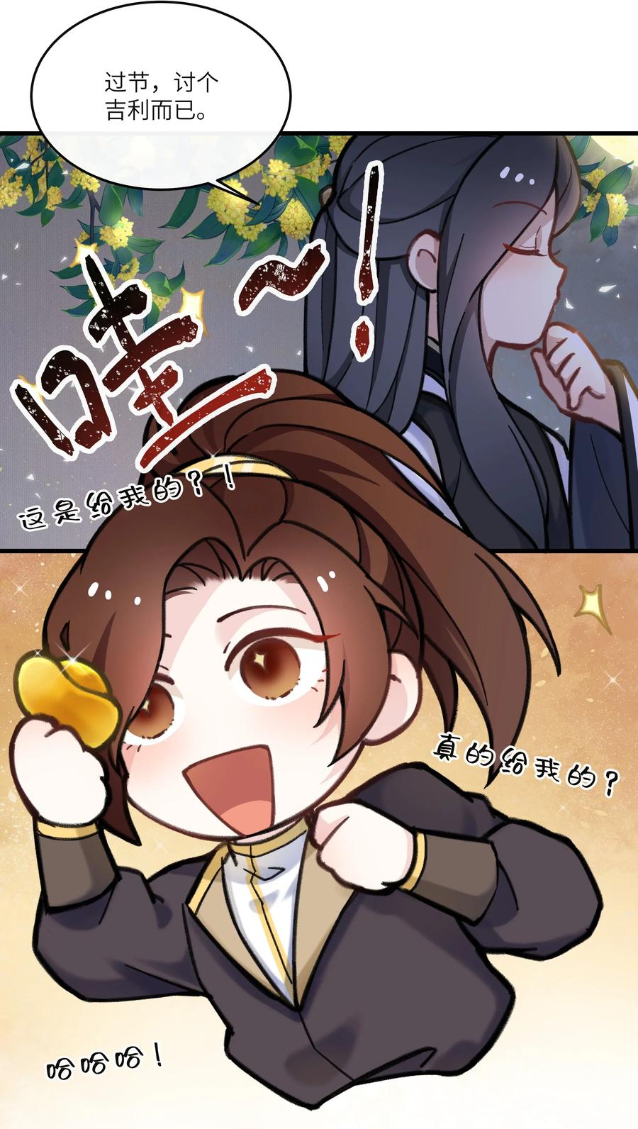 《江山多娇不如你》小番外 有人团圆的中秋节 第10页