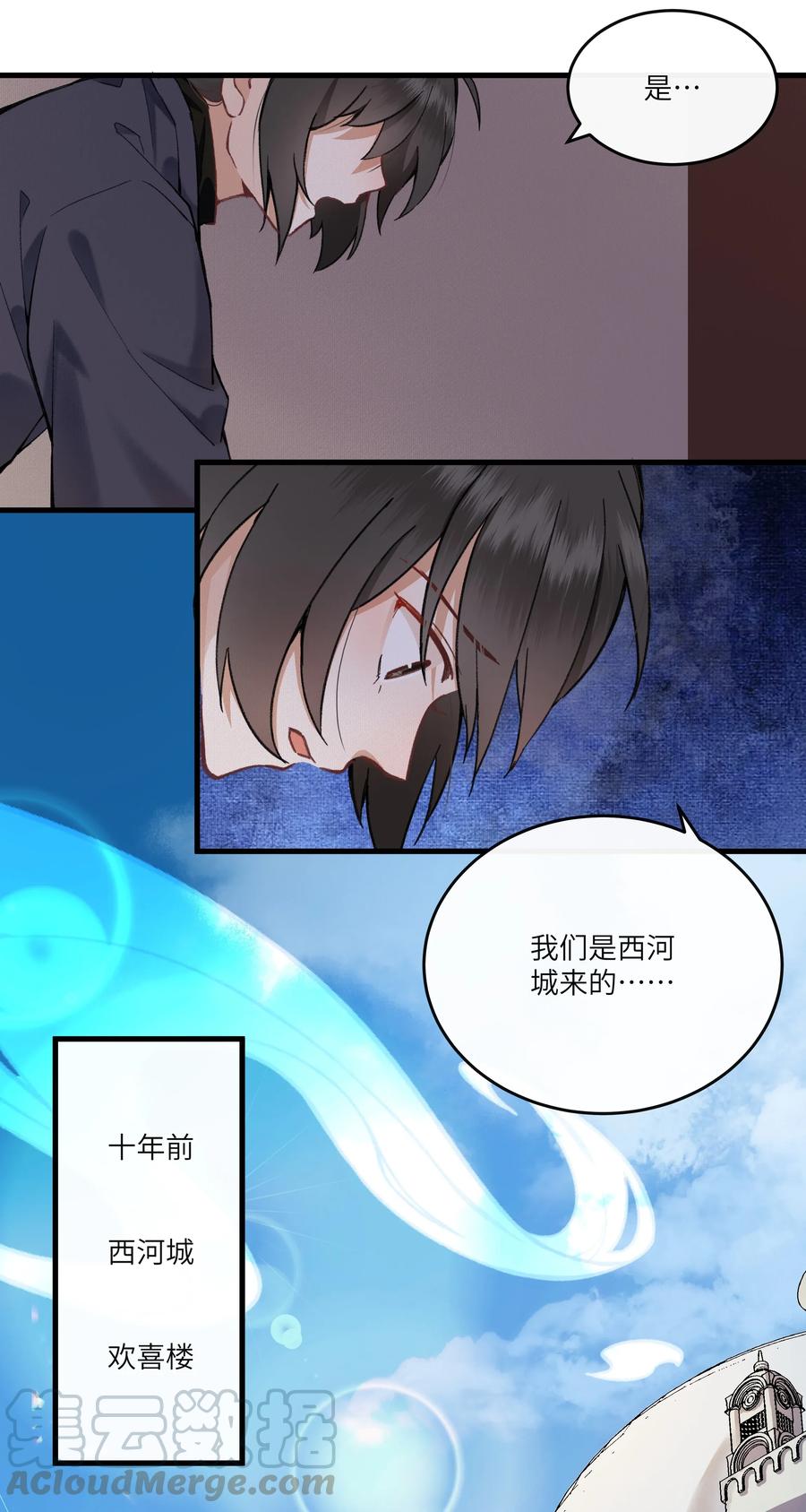 《江山多娇不如你》009 女装是从小开始的… 第15页