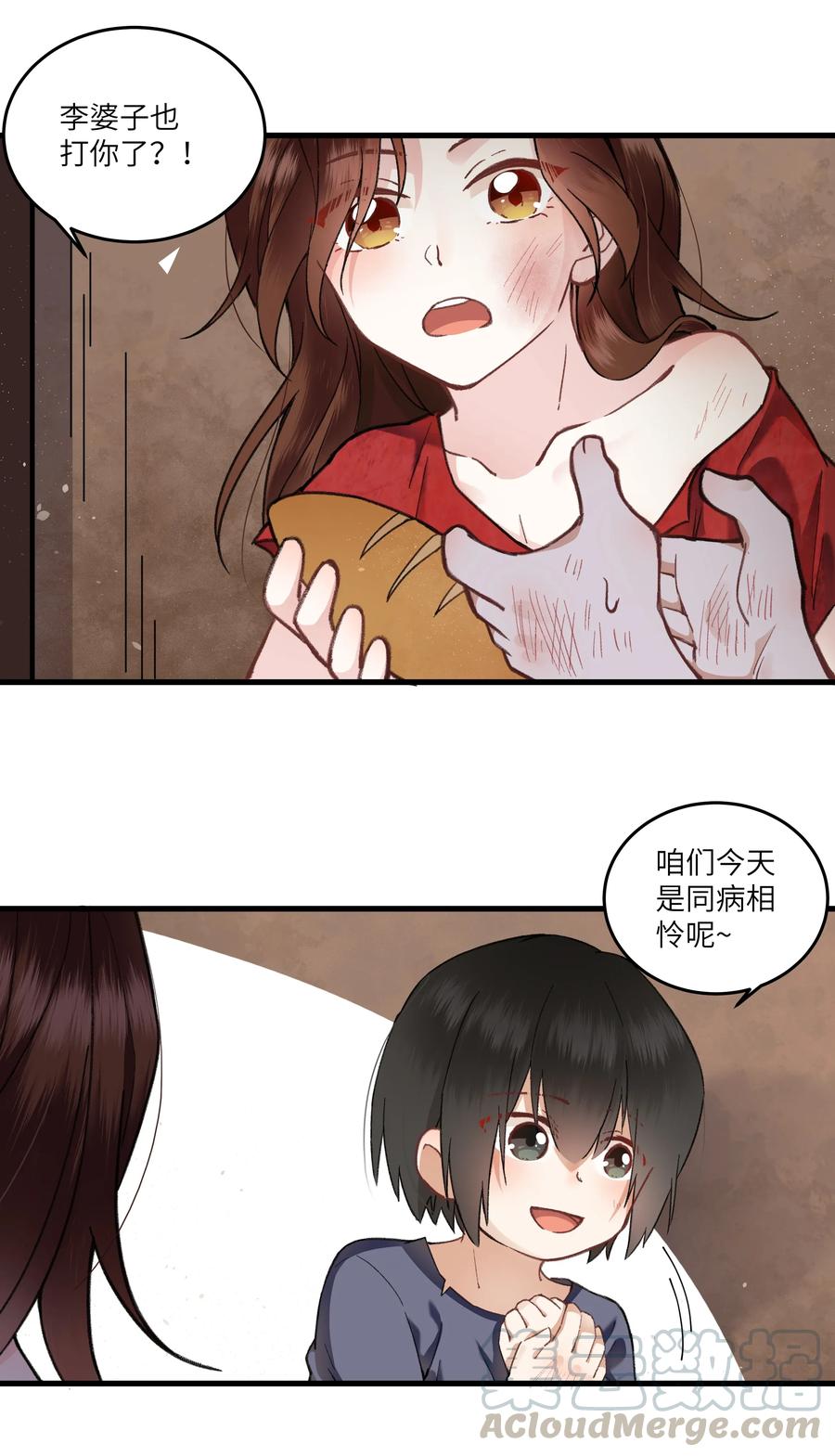 《江山多娇不如你》009 女装是从小开始的… 第24页
