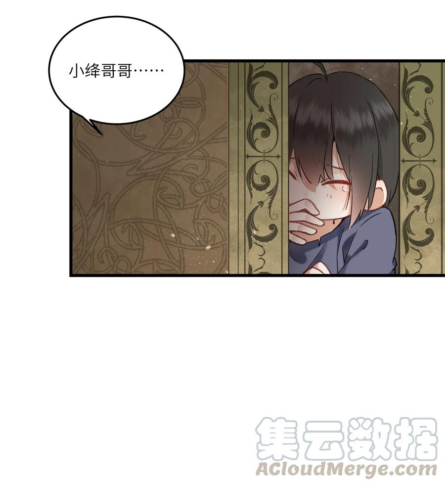 《江山多娇不如你》009 女装是从小开始的… 第21页