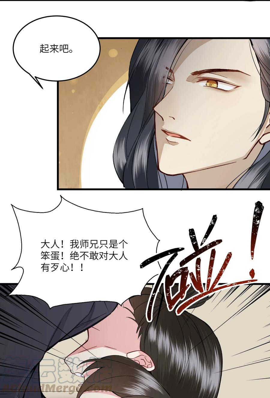 《江山多娇不如你》009 女装是从小开始的… 第30页