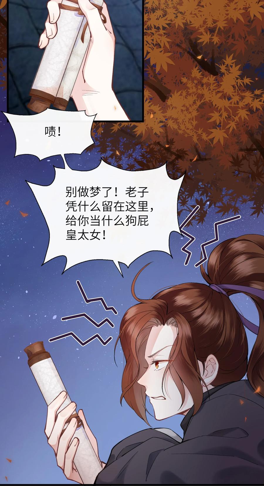 《江山多娇不如你》009 女装是从小开始的… 第5页