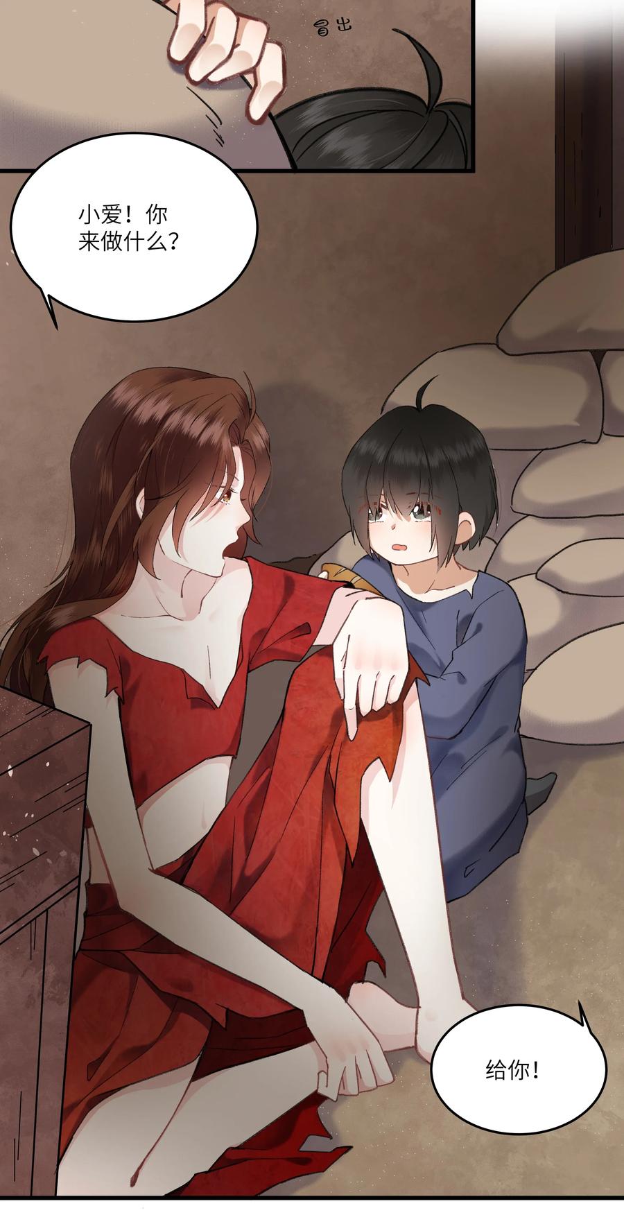 《江山多娇不如你》009 女装是从小开始的… 第23页