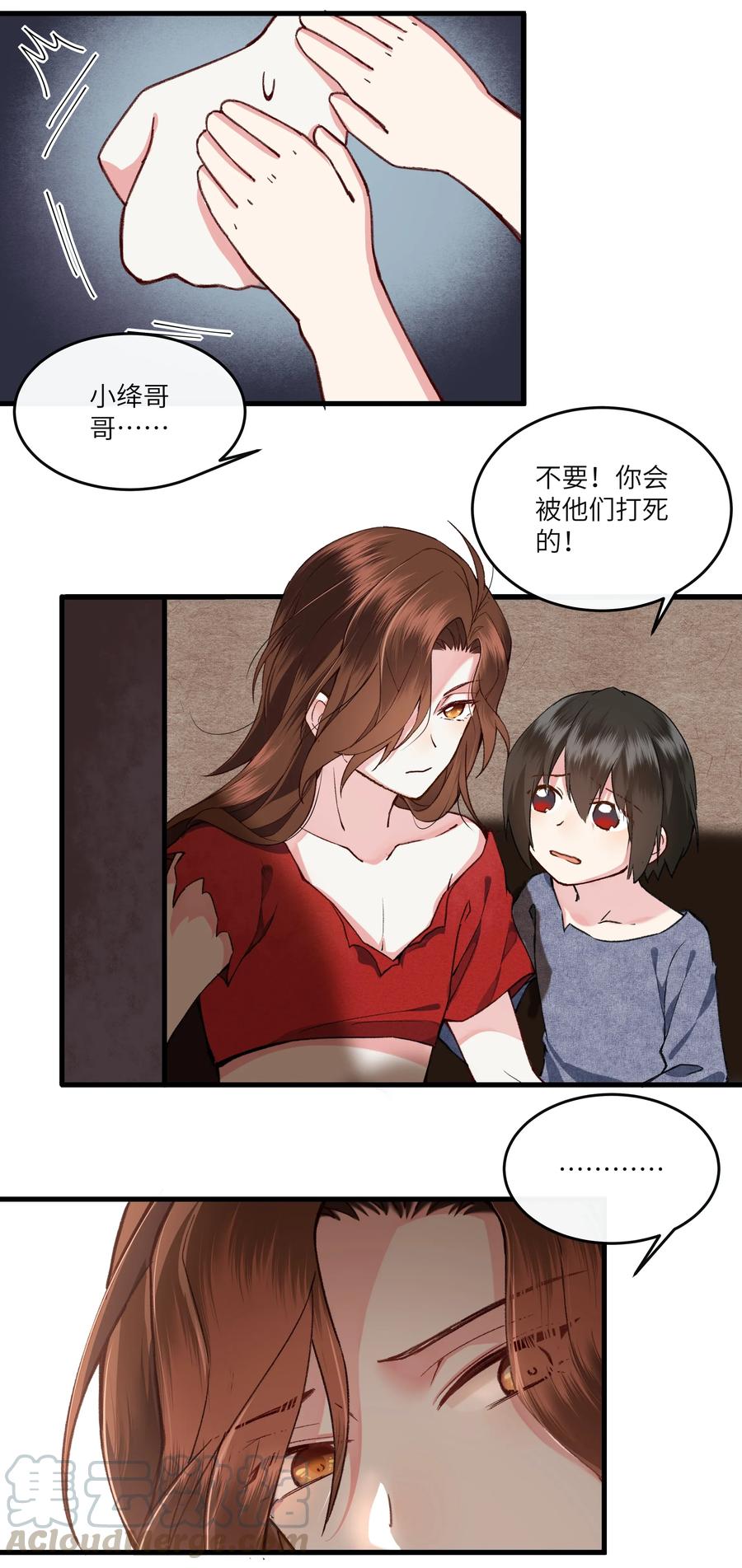 《江山多娇不如你》009 女装是从小开始的… 第27页