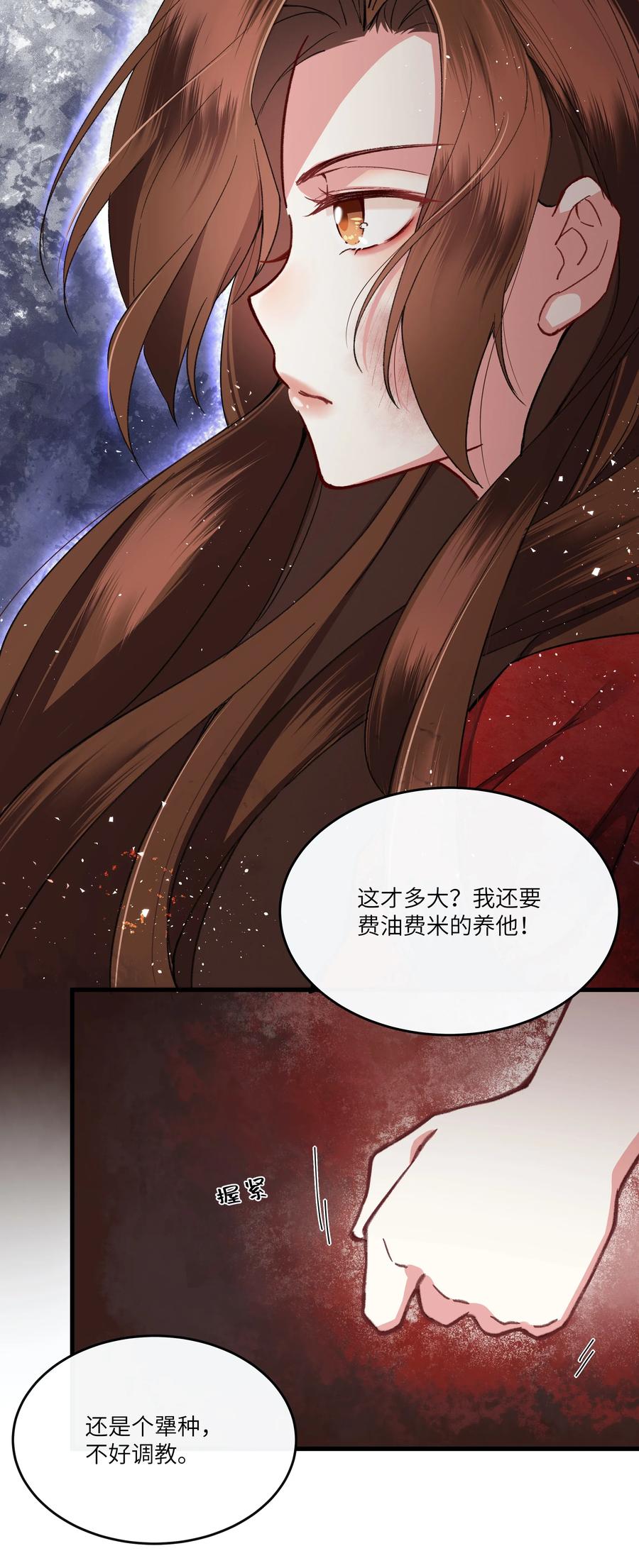 《江山多娇不如你》009 女装是从小开始的… 第26页