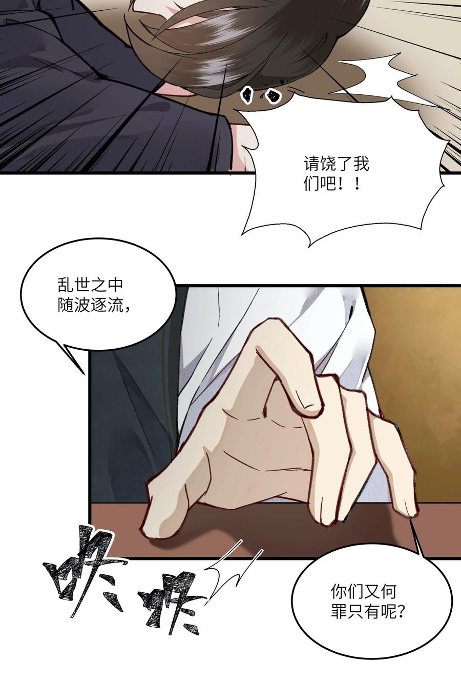 《江山多娇不如你》009 女装是从小开始的… 第31页