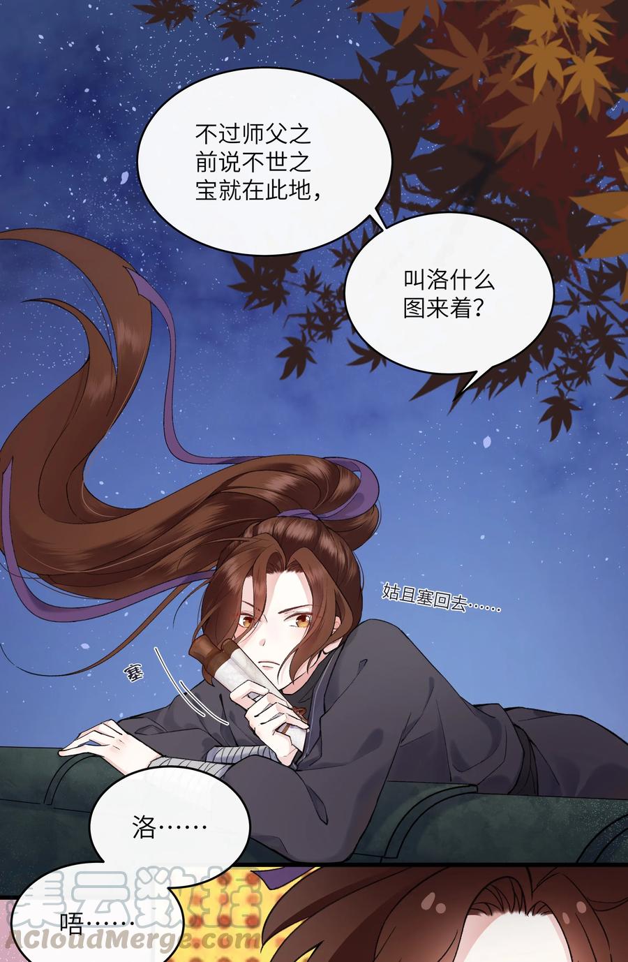 《江山多娇不如你》009 女装是从小开始的… 第6页