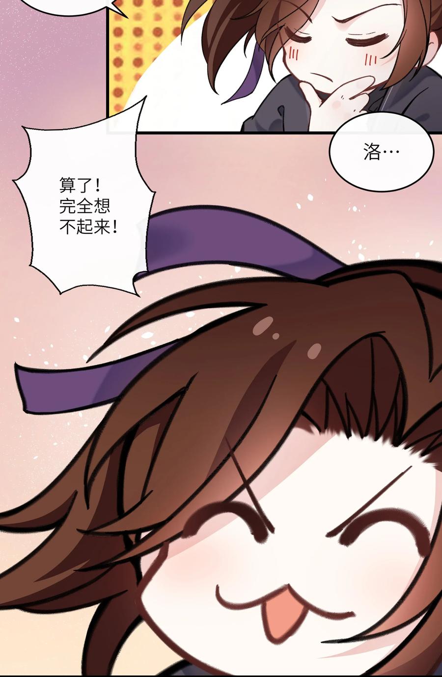 《江山多娇不如你》009 女装是从小开始的… 第7页