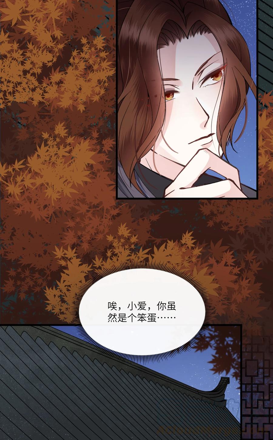 《江山多娇不如你》009 女装是从小开始的… 第9页