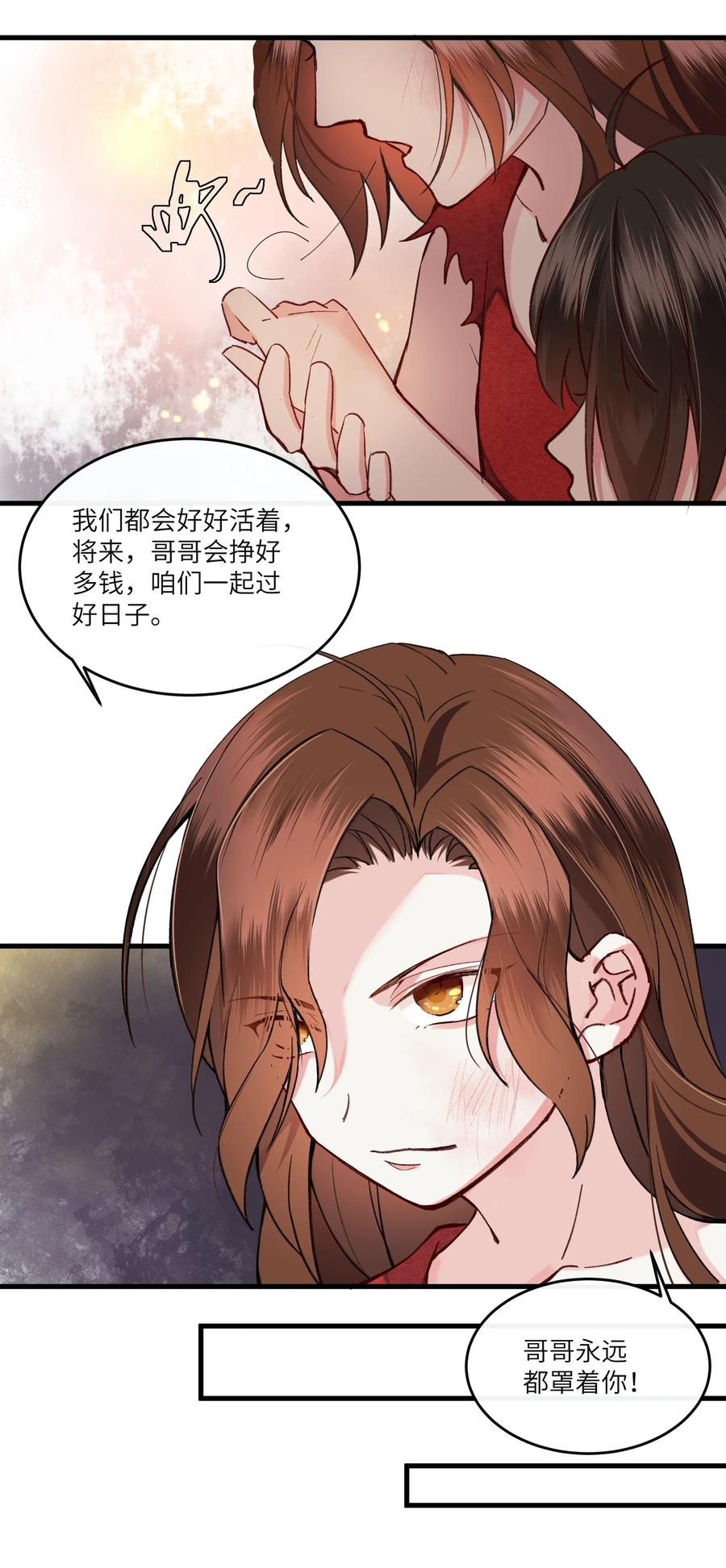 《江山多娇不如你》009 女装是从小开始的… 第28页