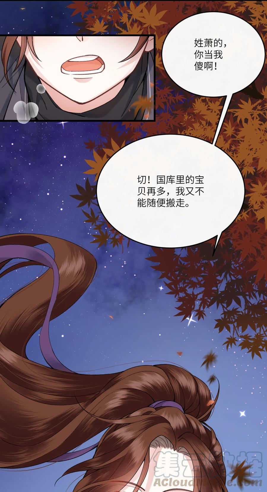 《江山多娇不如你》009 女装是从小开始的… 第3页