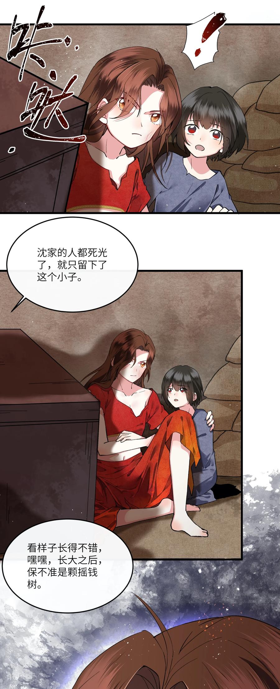 《江山多娇不如你》009 女装是从小开始的… 第25页