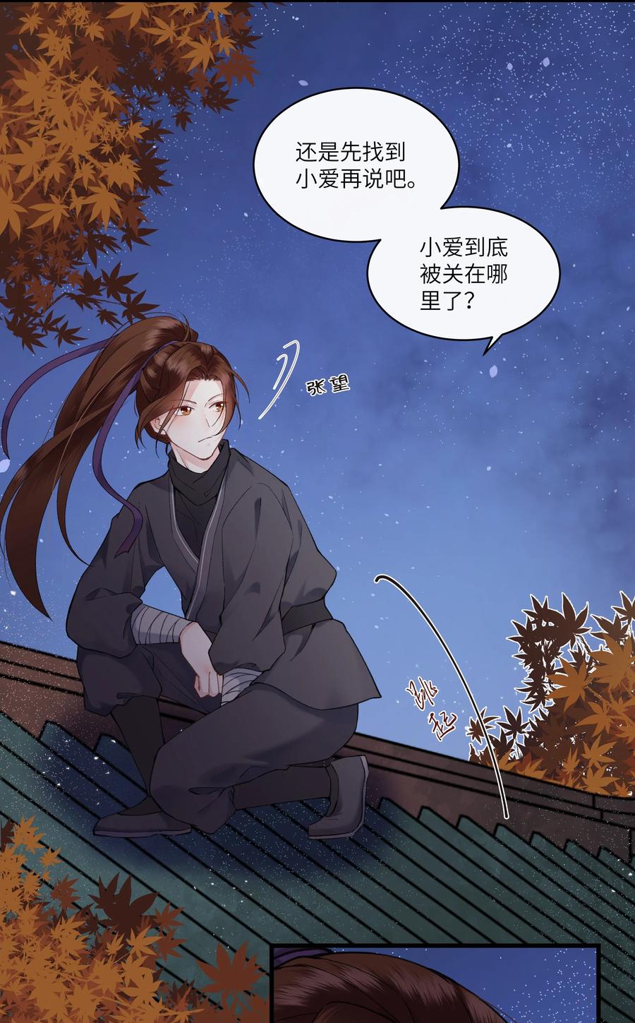 《江山多娇不如你》009 女装是从小开始的… 第8页