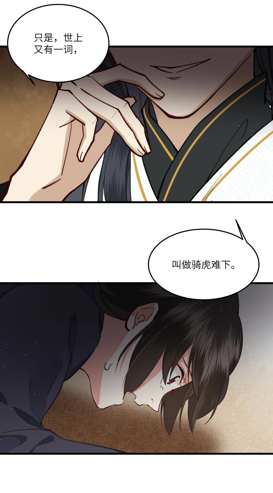 《江山多娇不如你》009 女装是从小开始的… 第32页