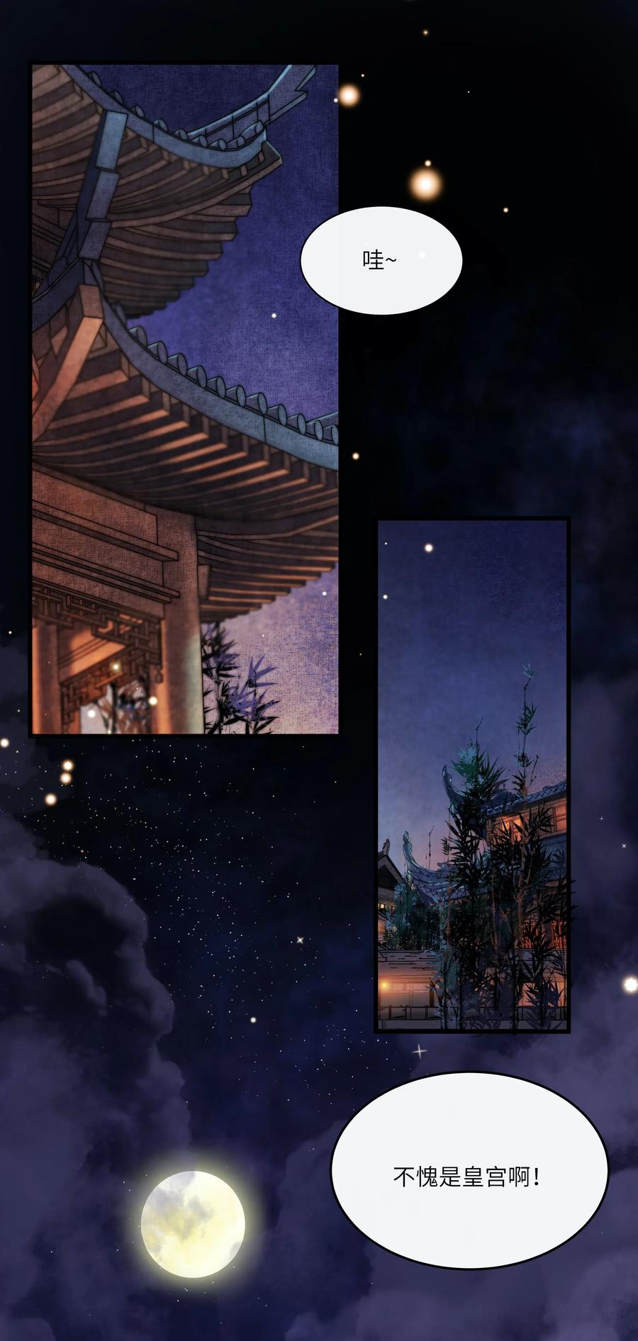 《江山多娇不如你》010 这次真的要发达了！ 第3页