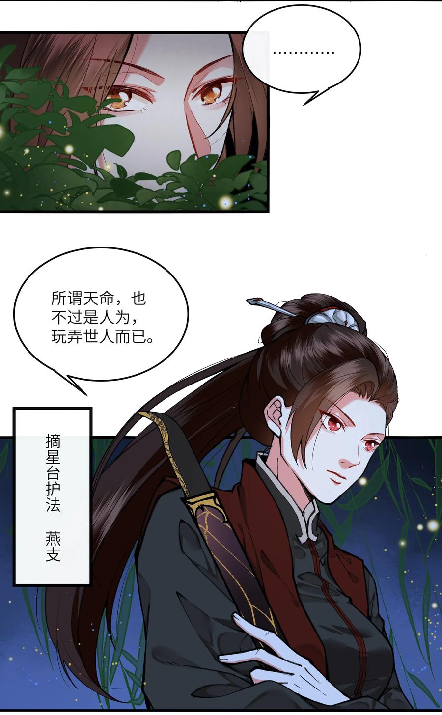 《江山多娇不如你》010 这次真的要发达了！ 第17页