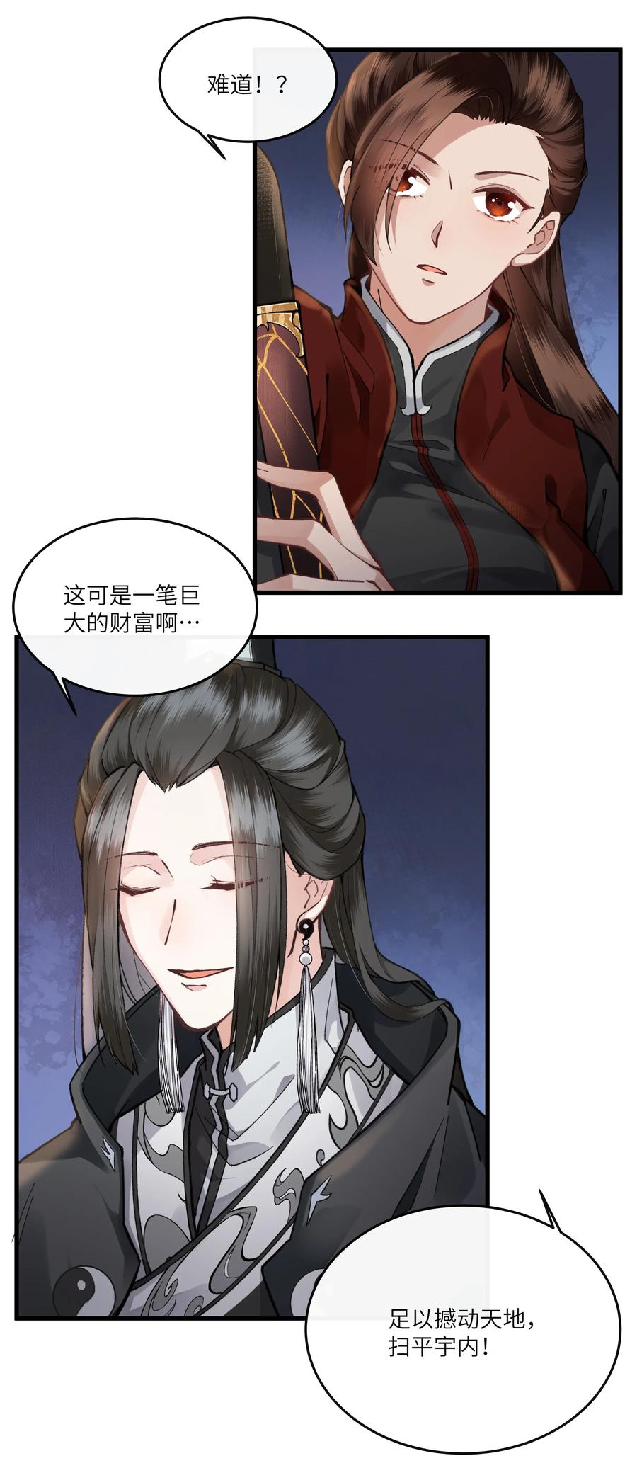 《江山多娇不如你》010 这次真的要发达了！ 第21页