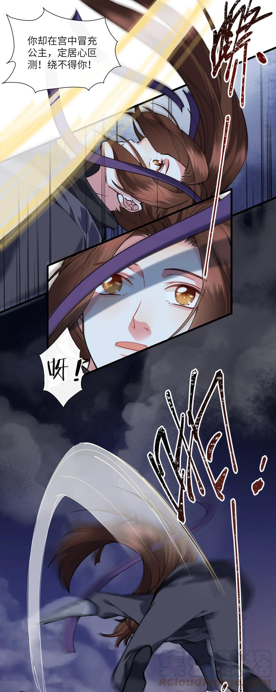 《江山多娇不如你》010 这次真的要发达了！ 第28页