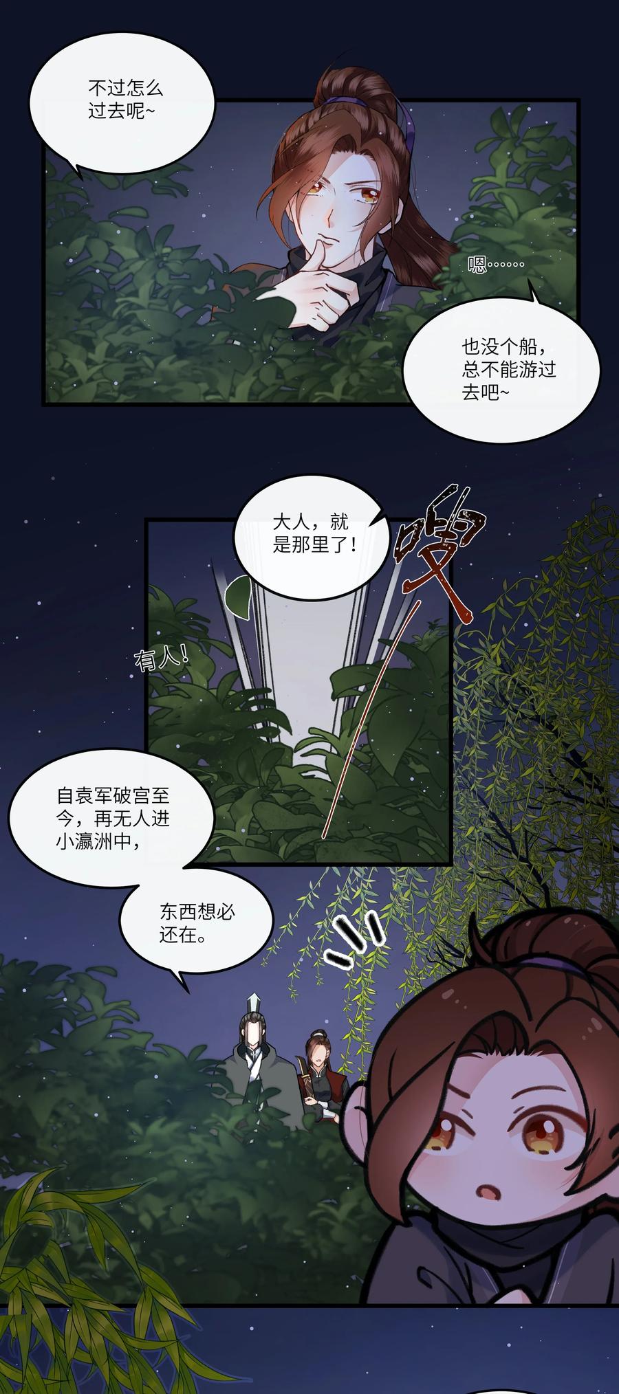 《江山多娇不如你》010 这次真的要发达了！ 第14页