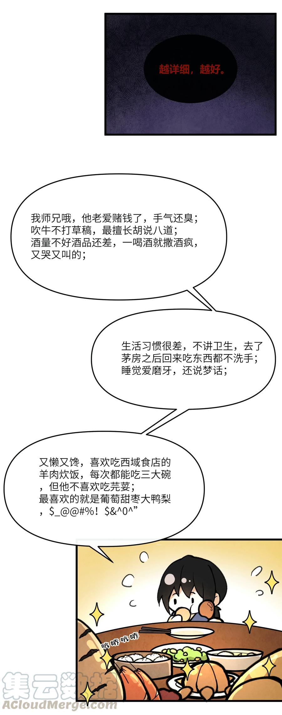 《江山多娇不如你》010 这次真的要发达了！ 第31页