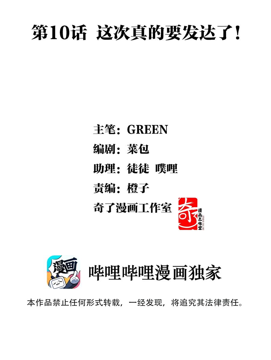 《江山多娇不如你》010 这次真的要发达了！ 第2页