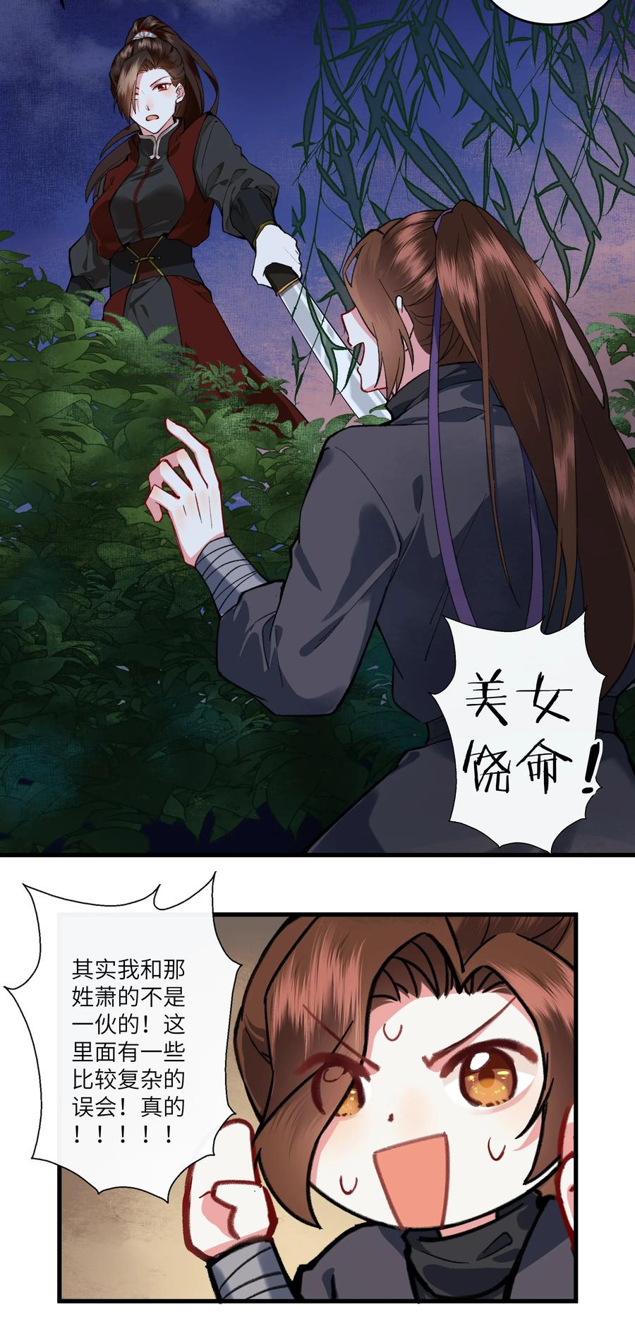 《江山多娇不如你》010 这次真的要发达了！ 第26页