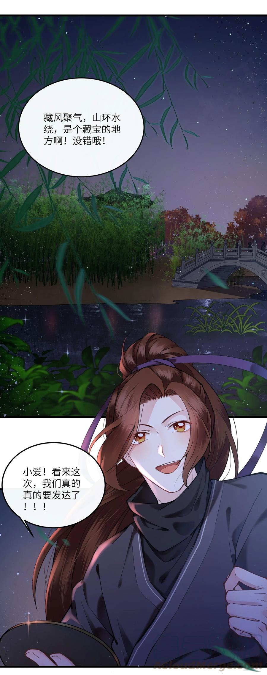 《江山多娇不如你》010 这次真的要发达了！ 第13页