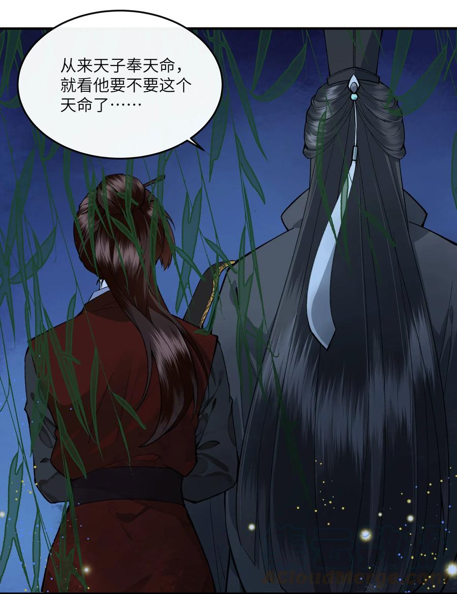 《江山多娇不如你》010 这次真的要发达了！ 第16页
