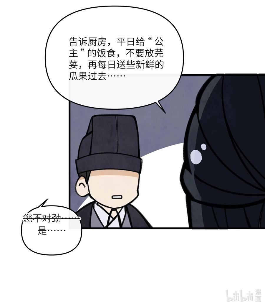 《江山多娇不如你》010 这次真的要发达了！ 第33页
