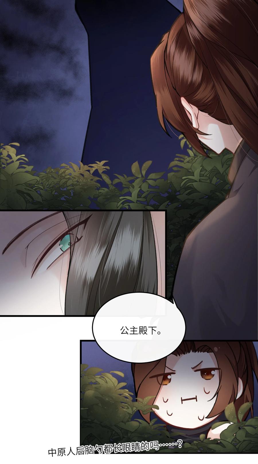 《江山多娇不如你》010 这次真的要发达了！ 第24页
