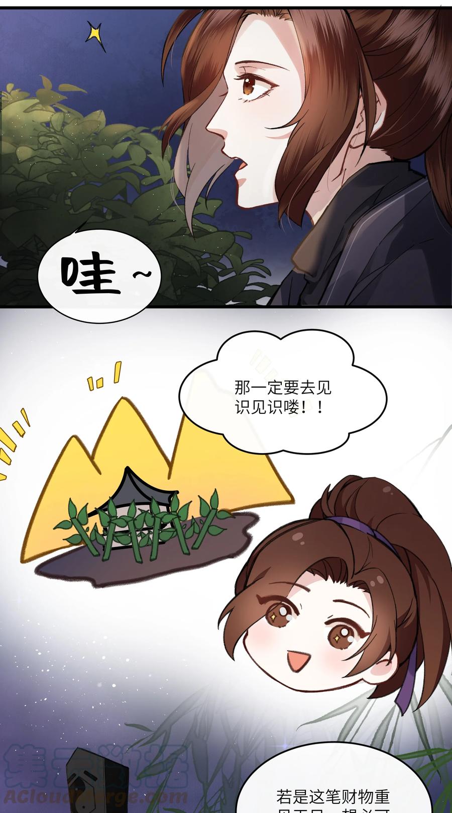 《江山多娇不如你》010 这次真的要发达了！ 第22页