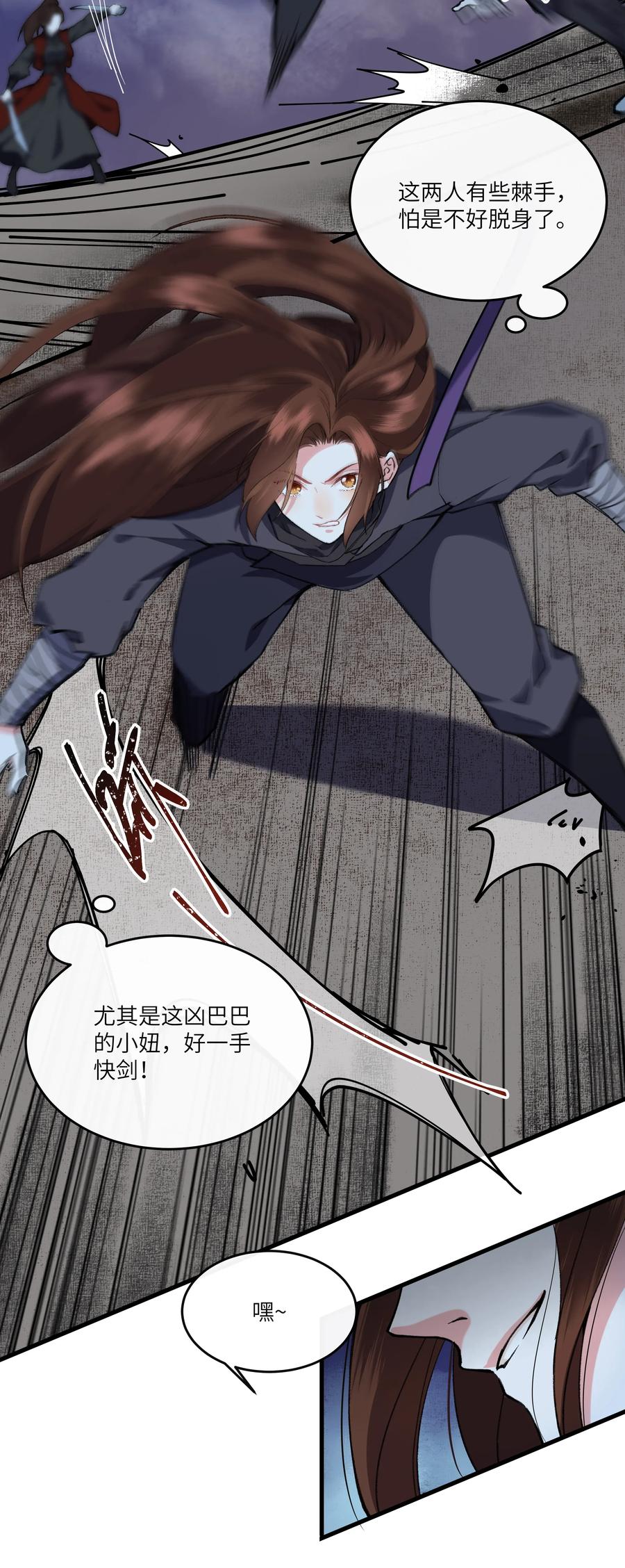 《江山多娇不如你》010 这次真的要发达了！ 第29页