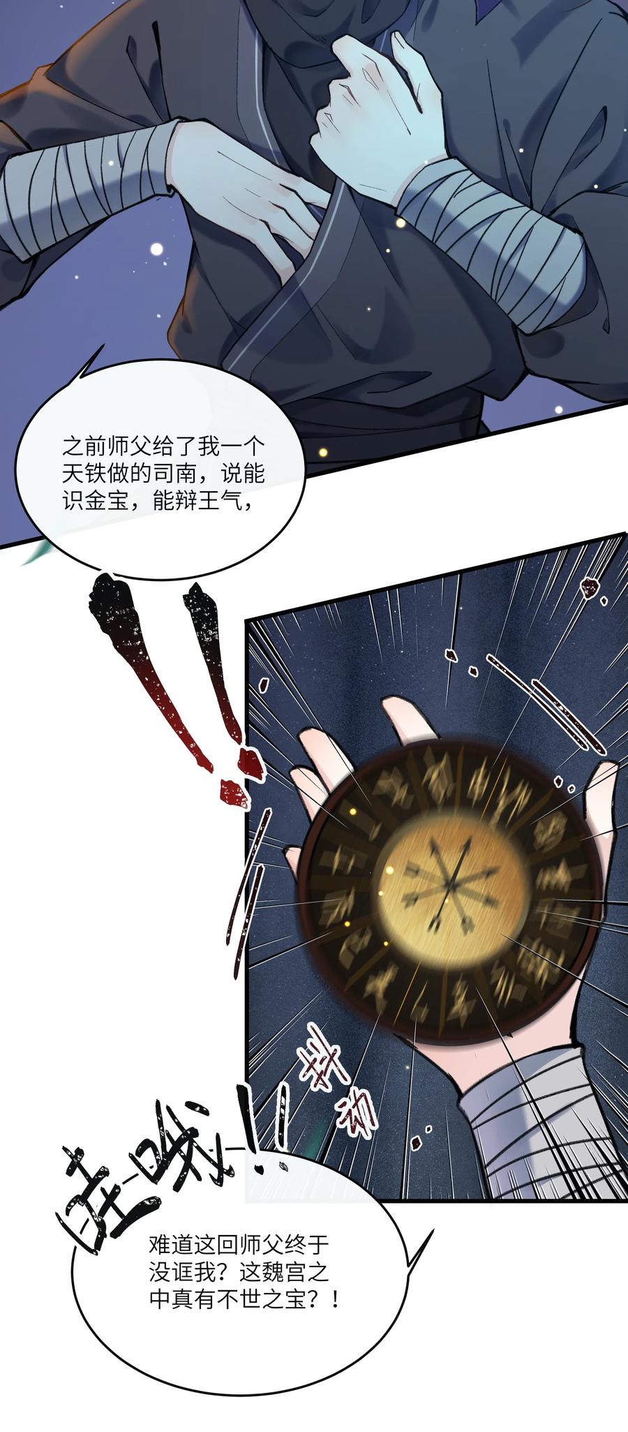 《江山多娇不如你》010 这次真的要发达了！ 第12页