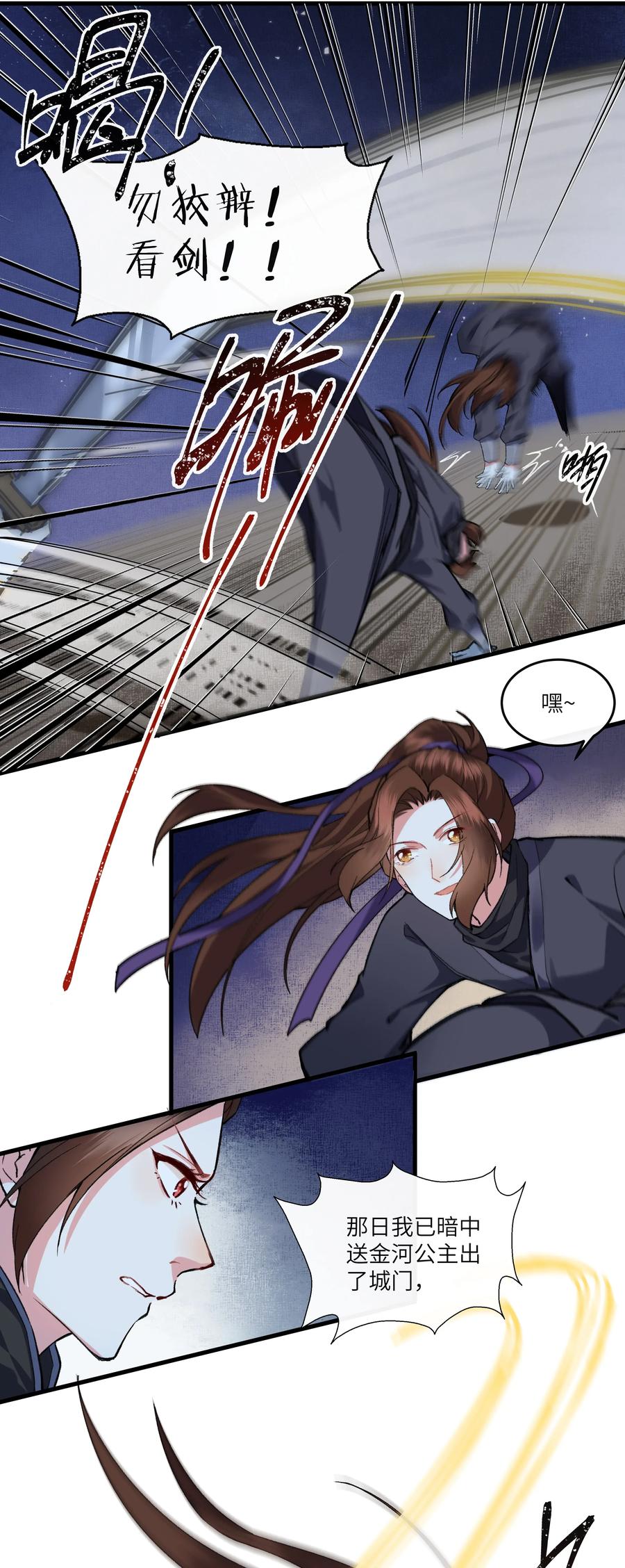 《江山多娇不如你》010 这次真的要发达了！ 第27页