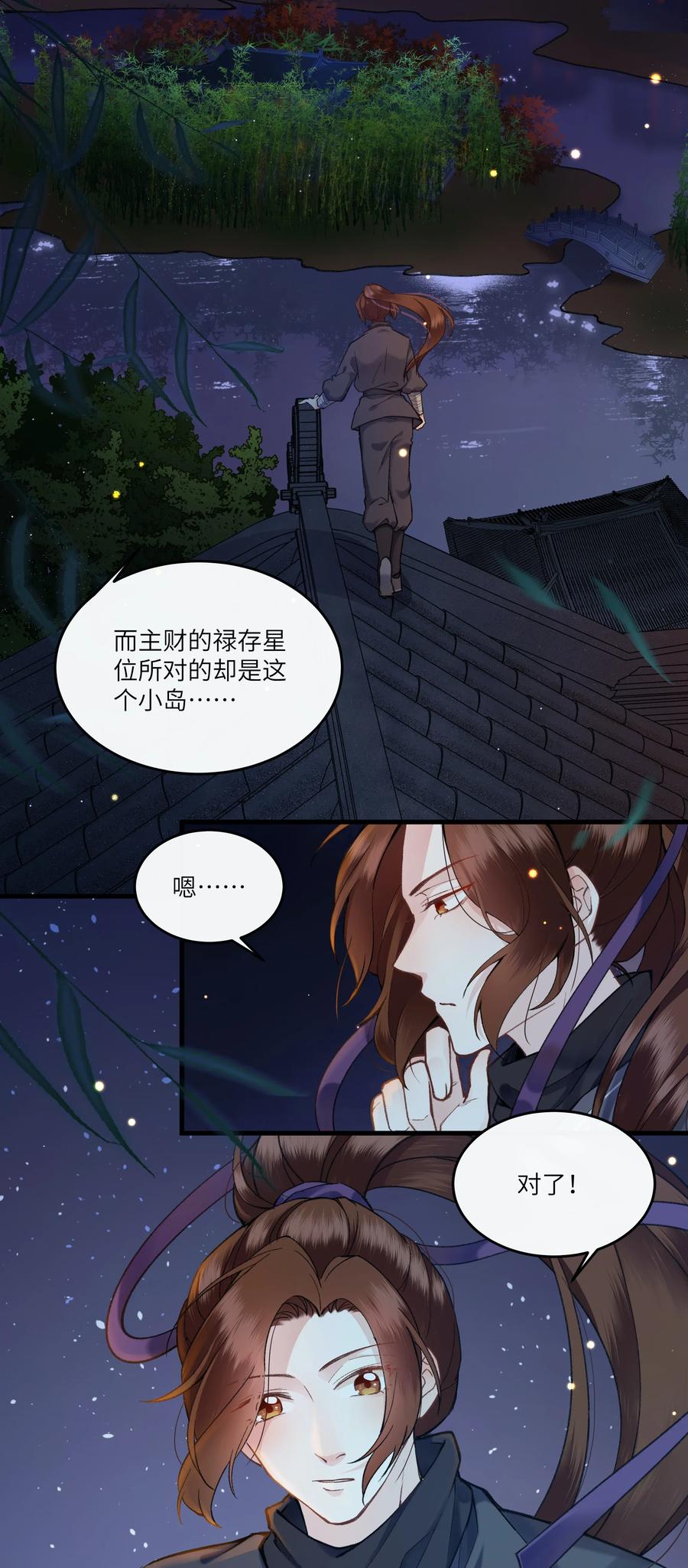《江山多娇不如你》010 这次真的要发达了！ 第11页