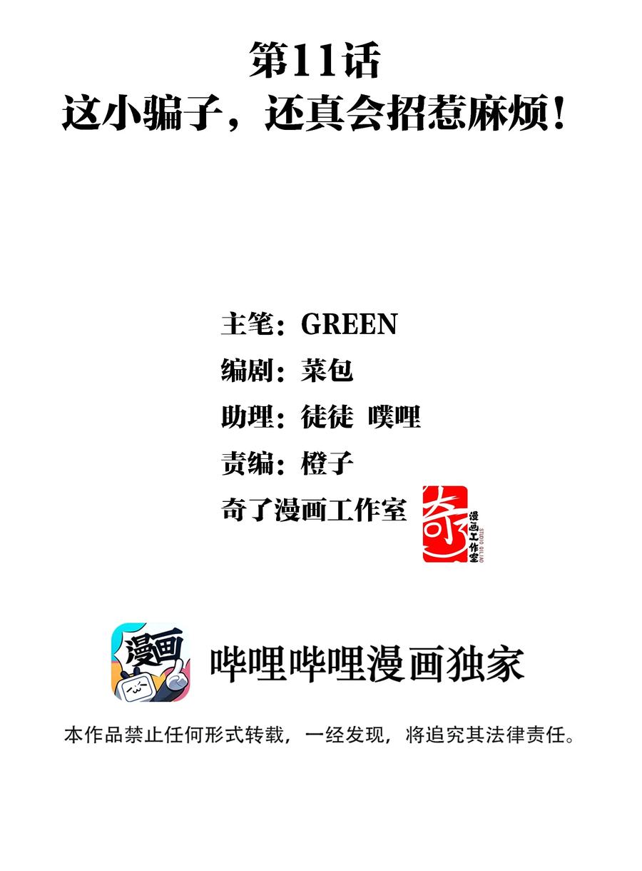 《江山多娇不如你》011 这小骗子，还真会招惹麻烦！ 第2页